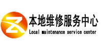 英吉沙本地维修服务中心（中讯网）